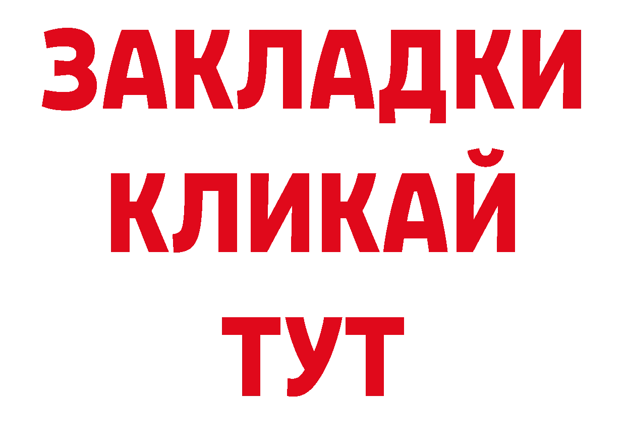 БУТИРАТ BDO 33% ТОР нарко площадка ОМГ ОМГ Зеленодольск